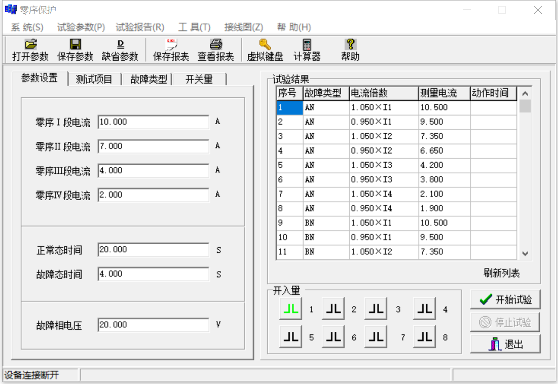 繼電保護測試儀零序保護