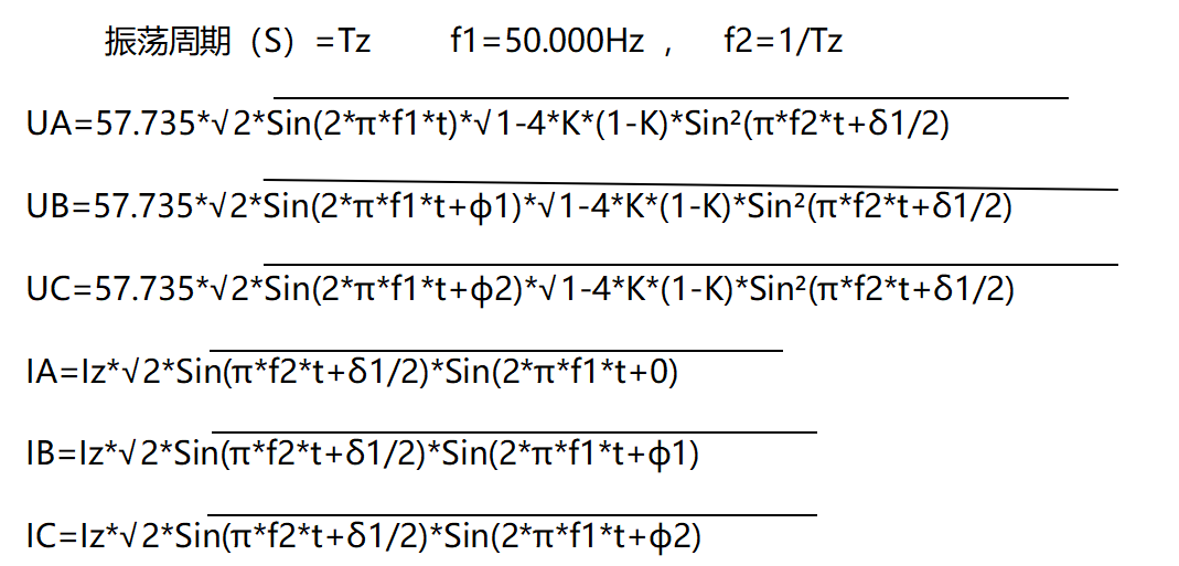 繼電保護測試儀系統振蕩
